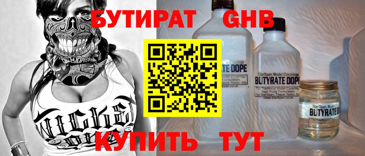 БУТИРАТ бутандиол Белгород