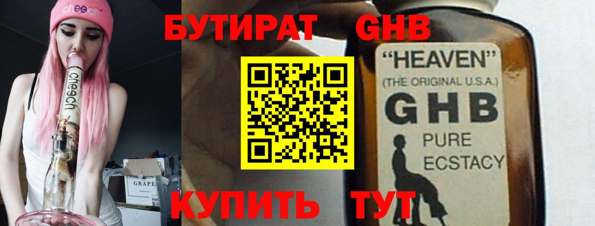 Белгород  Бутират Butirat  Вход с VPN 