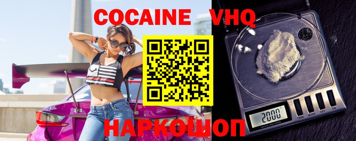 КОКАИН Эквадор  купить   Белгород  COCAIN FishScale  Вход с VPN 
