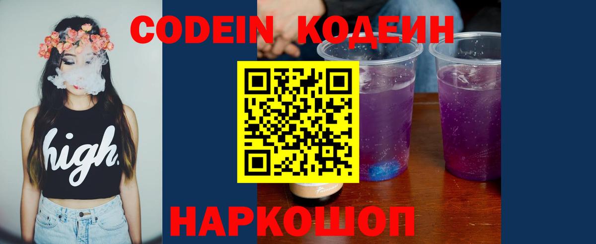 Codein Purple Drank  Кодеин Purple Drank  Белгород  Вход с VPN 