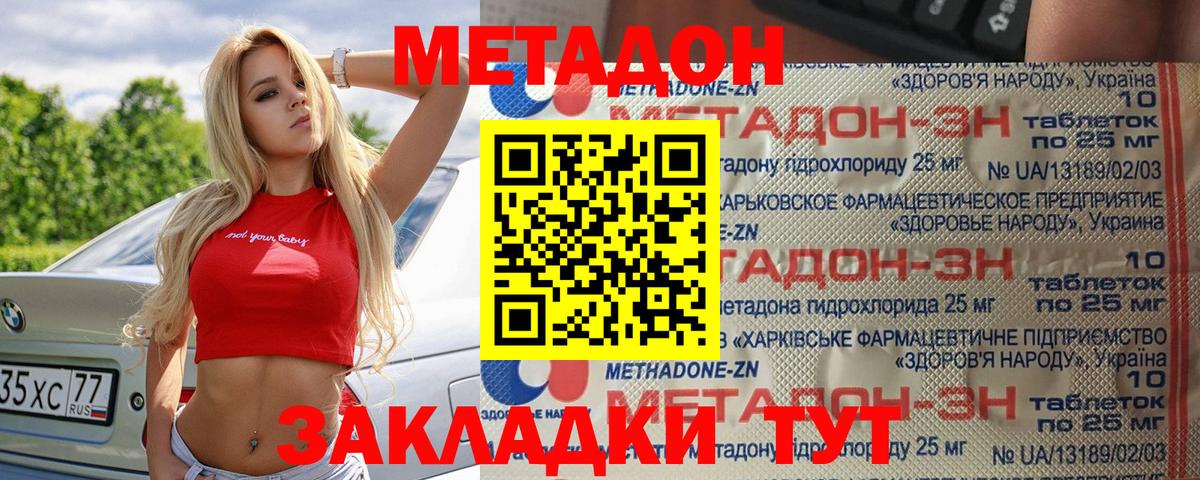 МЕТАДОН methadone Белгород