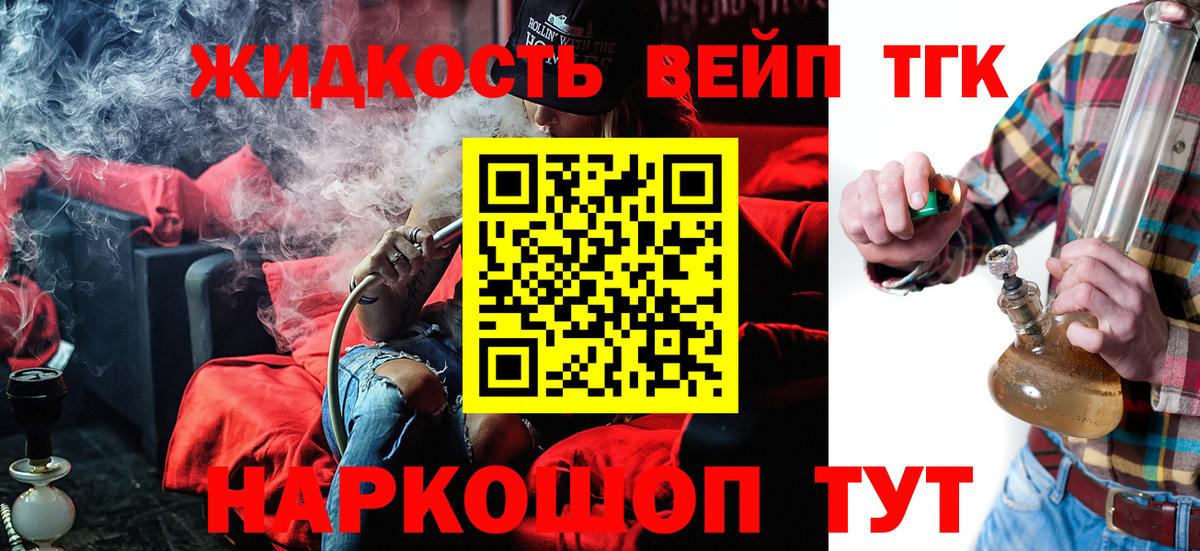 Дистиллят ТГК вейп Белгород